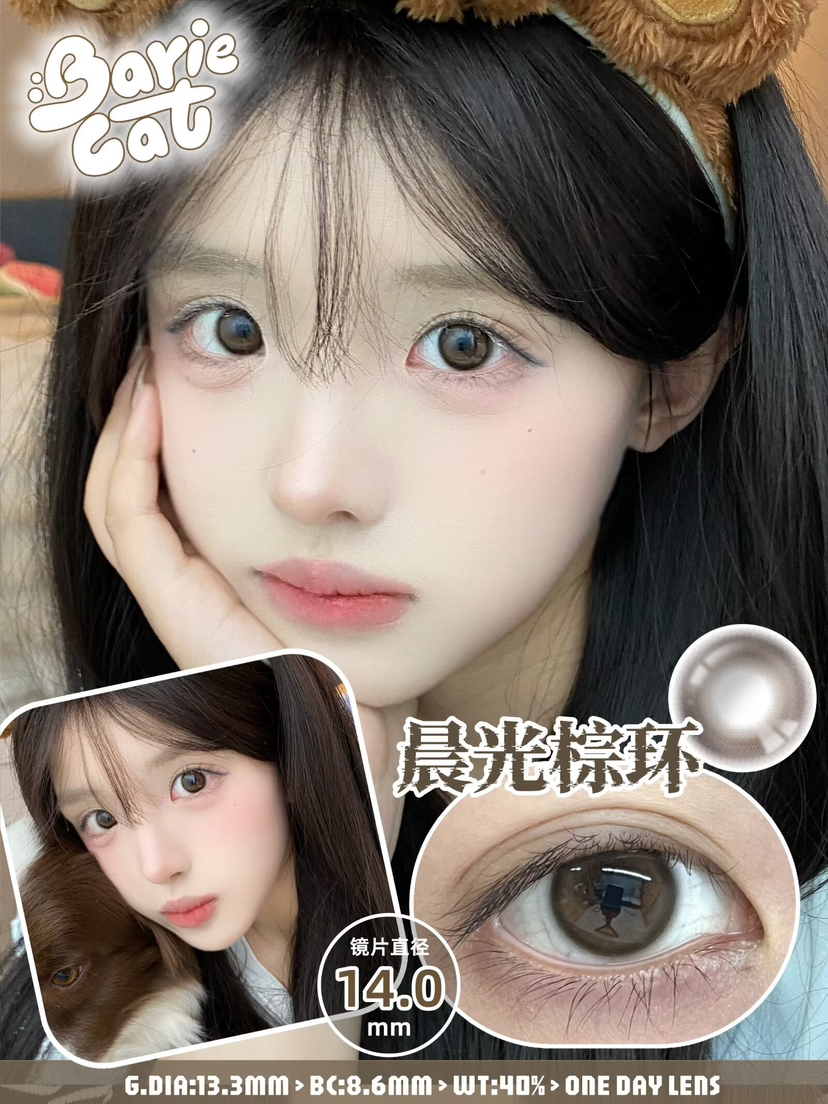 Brown Color 晨光棕环【日抛】