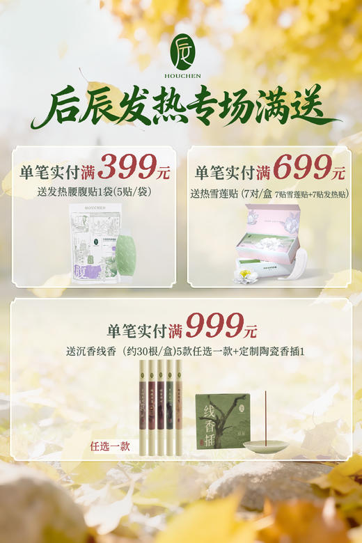 双11抢先购❗️【后辰发热系列专场】从头暖到脚！御寒后辰有方 商品图14