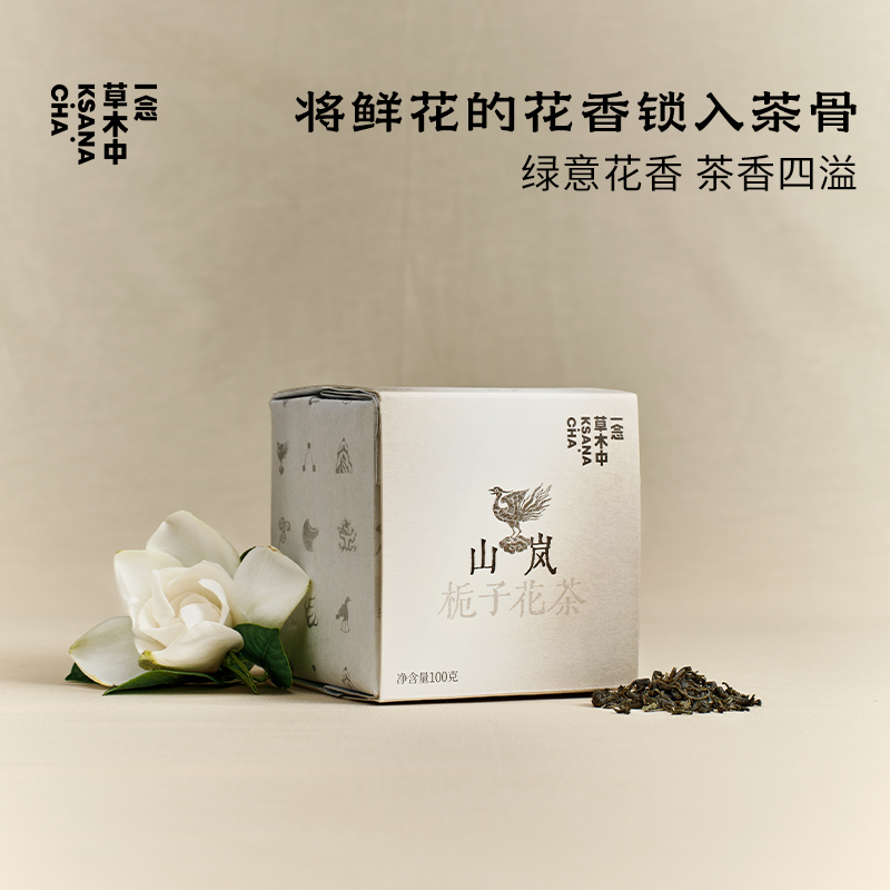 山岚·栀子绿茶 | 功夫口粮系列 | 100g原叶 | 绿茶类