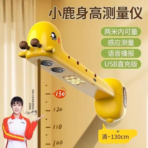 小鹿身高测量仪 身高感应器 家用电子身高便携测量【羊毛运动玩具】 商品图0