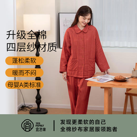 宜色家A类四层纱小暖流·经典款套装，保暖锁温、暖意贴身 、体感舒爽不黏腻 商品图1