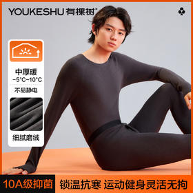 【德绒保暖】【L-3XL】【有棵树】男士磨绒保暖内衣套装