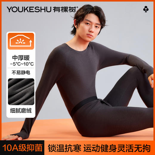 【德绒保暖】【L-3XL】【有棵树】男士磨绒保暖内衣套装 商品图0