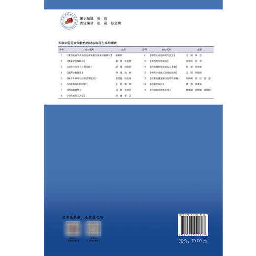 津沽疮疡学术流派发展史略及继承创新研究 全国中医药行业高等教育十四五创新教材 张朝晖 主编 9787513291347 中国中医药出版社 商品图2