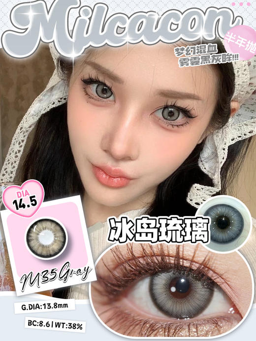 NO.32 Gray 冰岛琉璃【半年抛】 商品图0