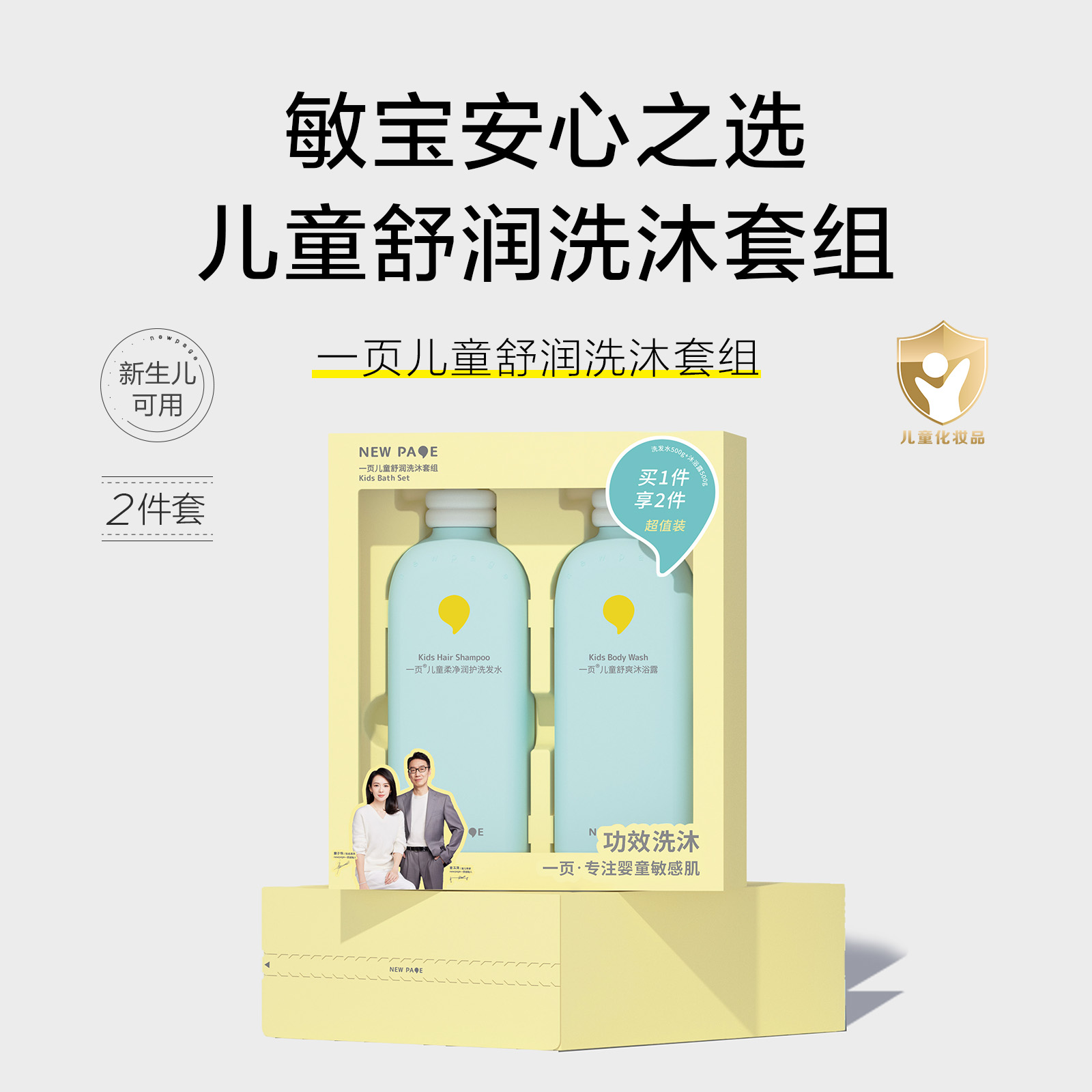 【崔玉涛推荐】一页婴童专研温和洗发沐浴套盒/舒爽洗发沐浴露二合一