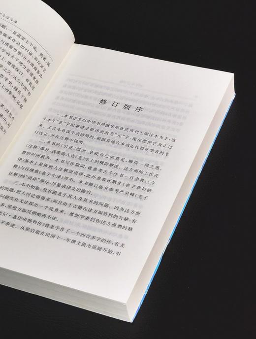 特惠！！《老子今注今译》，平装，32开，陈鼓应注译，商务印书馆2020年一版一印，486页，定价62，售价23.8元。 商品图3