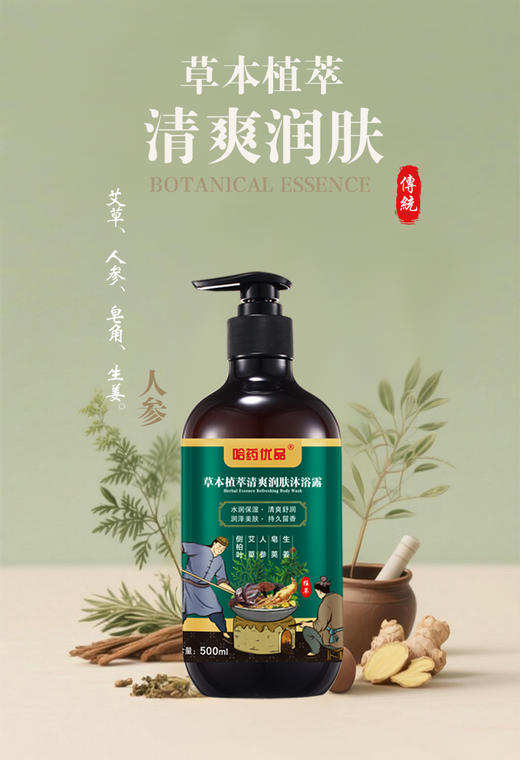 热卖中！！【哈药优品草本植萃系列：洗发水+沐浴露+发膜组合】0添加 天然配方  中草药成分 洗护更健康 有效 药企标准 商品图10