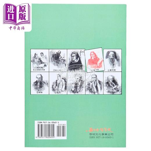 【中商原版】西洋哲學史4 港台原版 柯普斯登 傅佩榮 黎明文化 商品图1