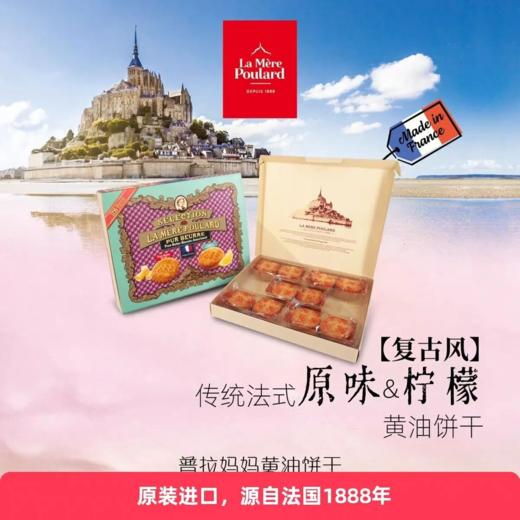 【超市】普拉妈妈 传统什锦法式黃油饼干悦享礼盒 312.5g/盒 商品图0