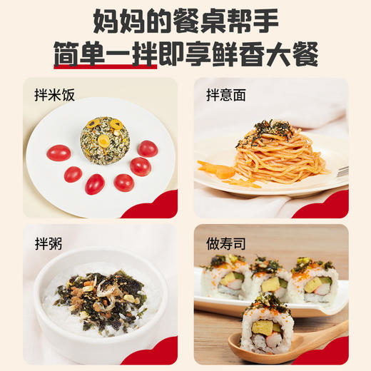 【大家都在买】英氏忆小口三鱼一虾海苔拌饭料 商品图3