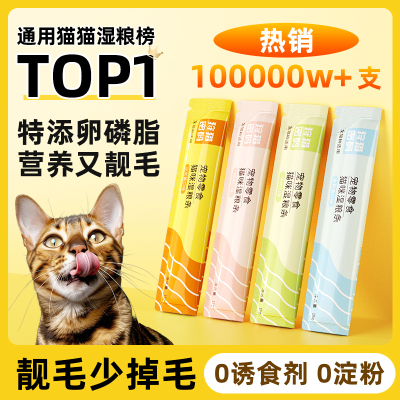 狩猎密码猫条15g 猫咪零食猫条成猫幼猫互动奖励猫湿粮成猫幼猫 猫零食猫条罐头 整箱=1000支
