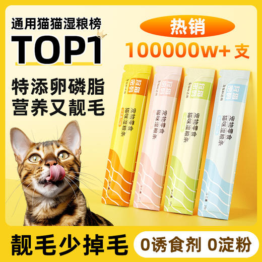 狩猎密码猫条15g 猫咪零食猫条成猫幼猫互动奖励猫湿粮成猫幼猫 猫零食猫条罐头 整箱=1000支 商品图0