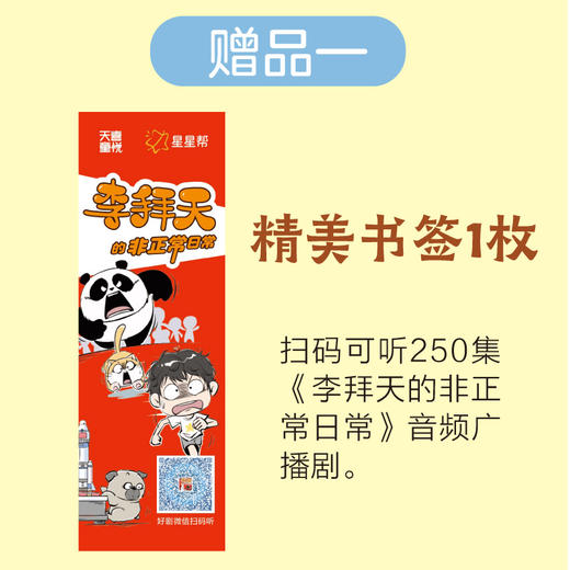 李拜天的非正常日常（粉丝专享版）（WX） 商品图4