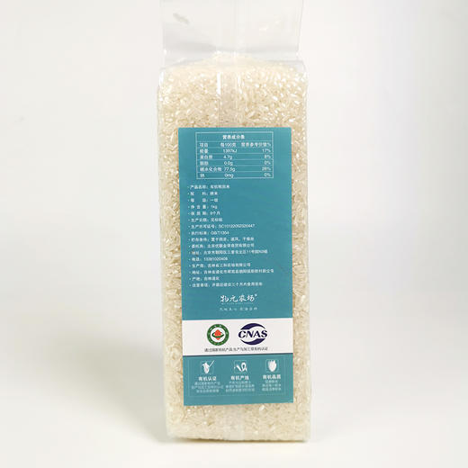 婉冬推荐 黑土地稻花香鸭田米，【蒸米饭】 真有机放心粮 商品图1