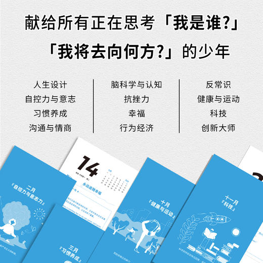 2026蓝橡树少年日历 商品图2