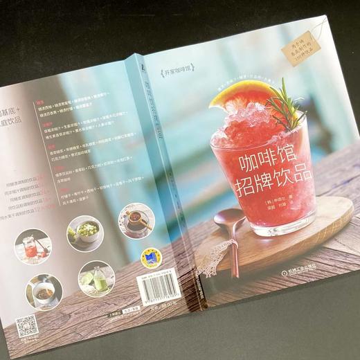 官方 咖啡馆招牌饮品 开家咖啡馆 申颂尔 手调基底制作的100种饮料饮品制作教程书籍 咖啡店人气饮品制作方法菜谱教程书 商品图2