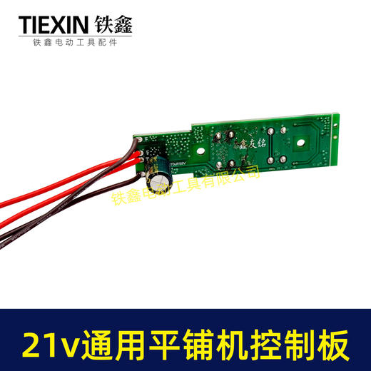【货号04759】小固哥博尔特21V锂电铺贴机驱动板电路板瓷砖抹平机控制板平铺机控制板控制器 商品图2