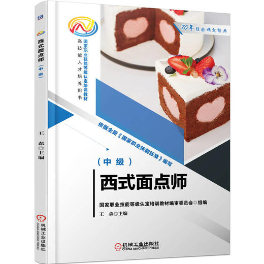 西式面点师（中级） 商品图0