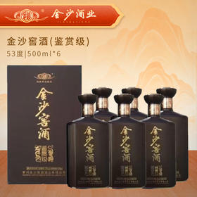 【24年 鉴赏级】2024年生产日期 53度金沙窖酒（鉴赏级）外箱轻微磨损 介意勿拍 酒厂直营