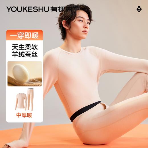 【羊绒蚕丝】【L-3XL】【有棵树】男士德绒发热保暖内衣套装 商品图4
