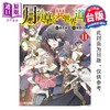 【中商原版】漫画 月光下的异世界之旅 第11集 木野コトラ 台版漫画书 长鸿出版社 商品缩略图0