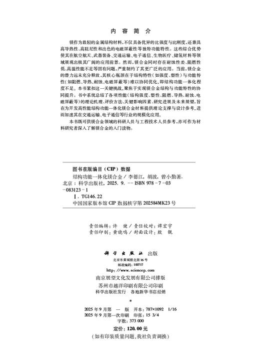 结构功能一体化镁合金 商品图2