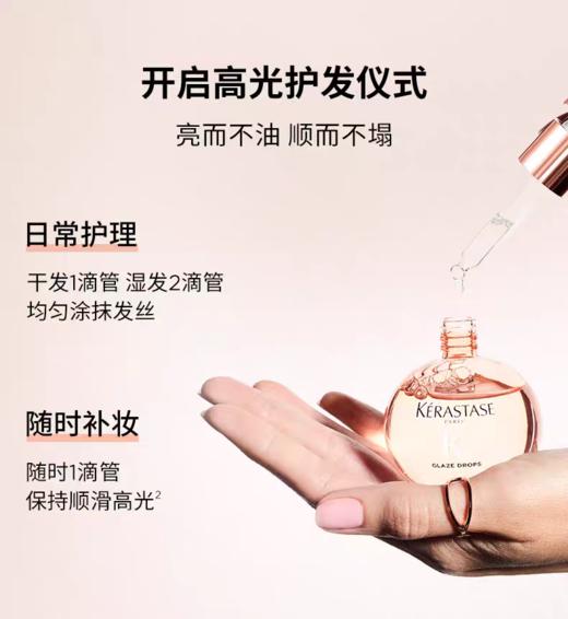 【新品尝鲜】KERASTASE卡诗 釉光玫瑰小粉珠护发精油 45ml 修护滋润亮泽 商品图2