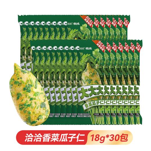【香香香香上头】洽洽大大大香菜瓜子仁18g*30包【新品上市】 商品图0