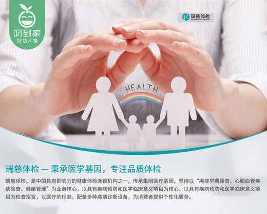 【瑞慈体检】18-30岁男/女性综合体检套餐/1份（适合企业团检）【叼生活】 商品图1