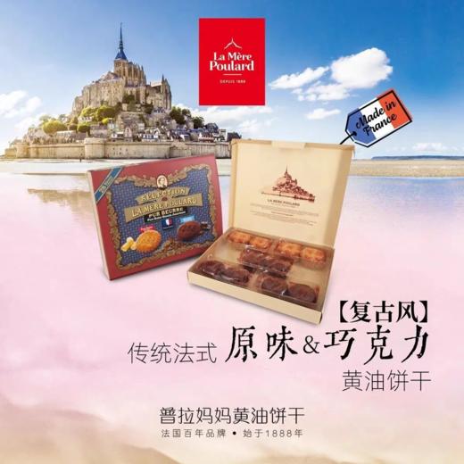 【超市】普拉妈妈 传统什锦法式黃油饼干悦珍礼盒 312.5g/盒 商品图0