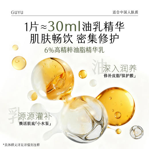 【修护舒缓保湿】谷雨屏保面膜 积雪绒花密集修护精华乳敷面膜 商品图5