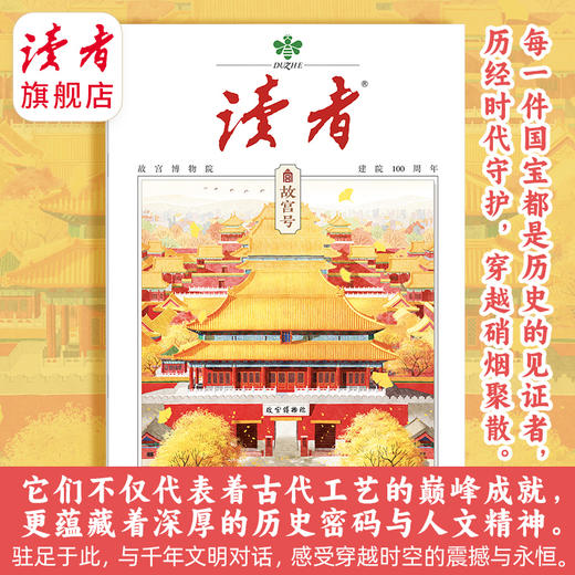 【现货】故宫号（故宫博物院建院100周年）  读者增刊 商品图6