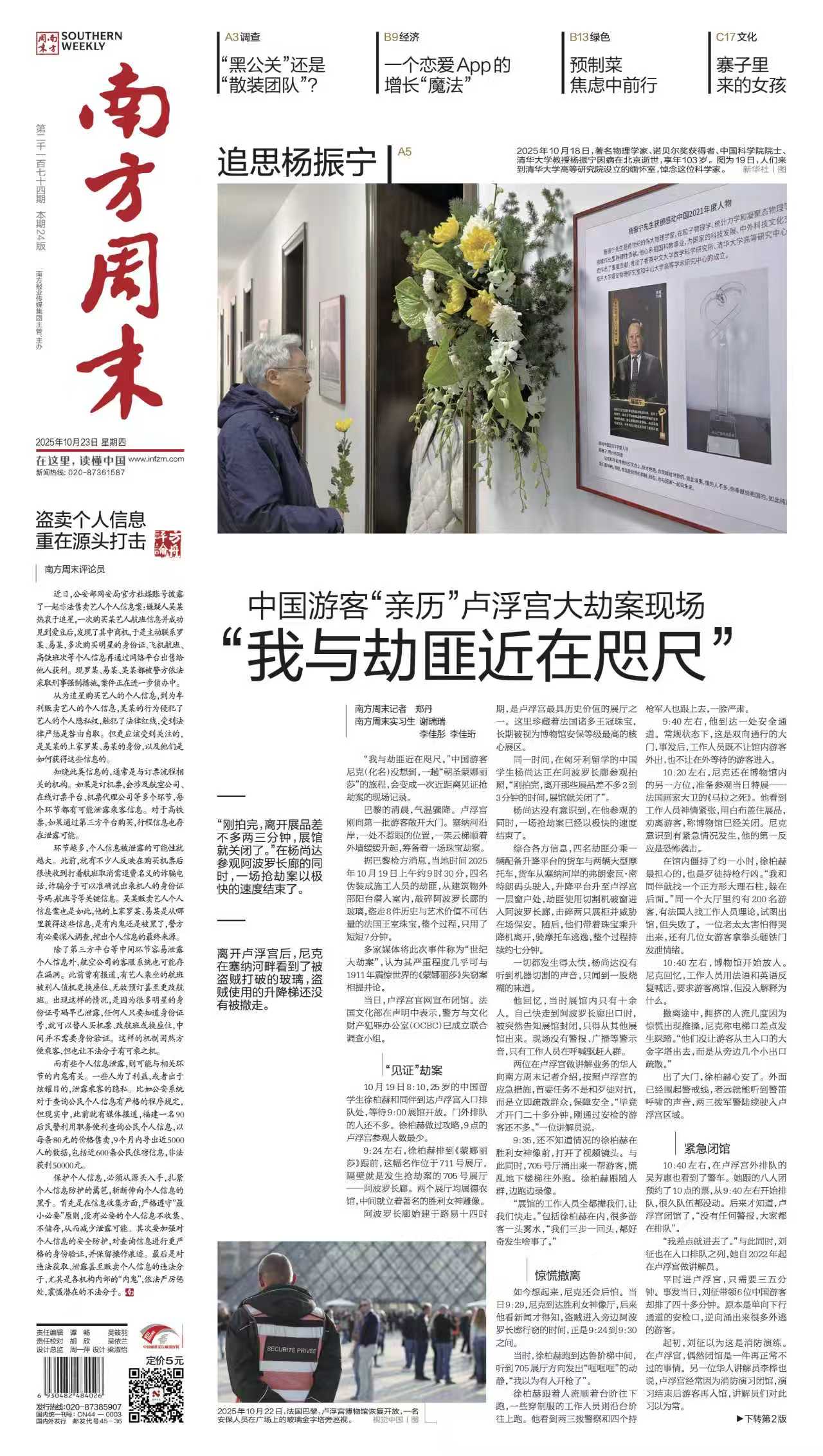 南方周末2025年10月23日第2174期