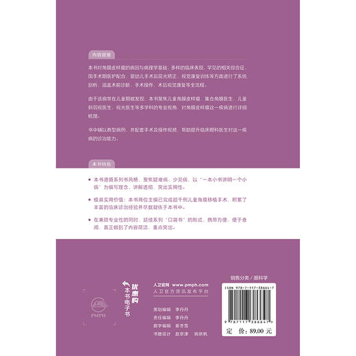 角膜皮样瘤（眼表疑难病口袋书系列） 商品图2