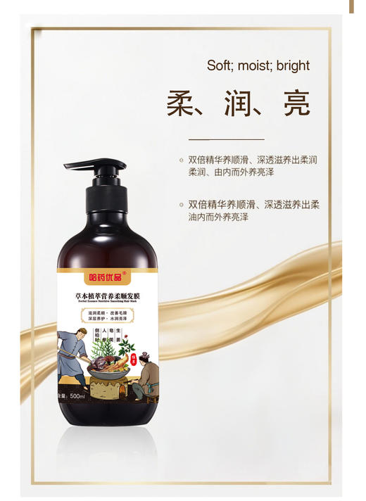 热卖中！！【哈药优品草本植萃系列：洗发水+沐浴露+发膜组合】0添加 天然配方  中草药成分 洗护更健康 有效 药企标准 商品图7
