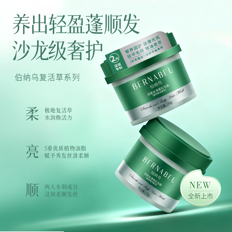 胖东来断货王 深度修护【伯纳乌复活草洗发水/发膜/沐浴露 合集】古希腊掌管修护的神！极地复活草 复配五重精油 多重专利 小香COCO同源香