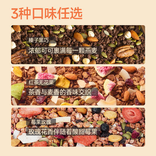 榛子黑巧烘焙麦片/红茶无花果鲜焙麦片 | 甄选优质产地原料 全谷物搭配营养均衡 配料干净健康 一口N种料香甜酥脆 饱腹感超强 富含膳食纤维+蛋白质+优质碳水+优质脂肪+不饱和脂肪酸 商品图7