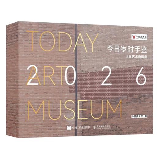 预售 预计11月初发货 *岁时手鉴 世界艺术典藏集周历 2026*美术馆官方周历日历手账本博物馆名画鉴赏画集画册 商品图4
