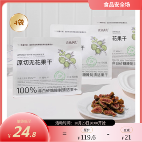 几分之几100%无添加 自然全熟水果干 非白砂糖调味
