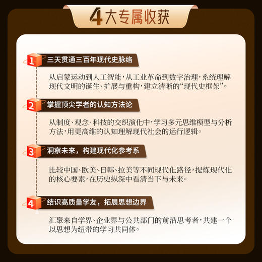 先知私塾·任剑涛《现代化五讲》 商品图3