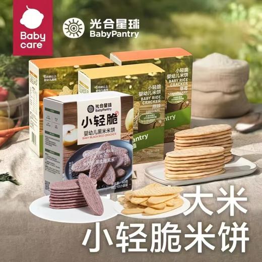 光合星球婴幼儿米饼类合集 商品图0