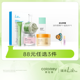 【活动价 88元/3件】Lab101瑞沛爆款护肤合集88元任选3件-【瑞沛活动】4.9