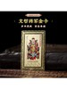 【祈愿吉品】文哲太岁平安福金卡 文哲将军金卡 八方来财金箔卡 商品缩略图0