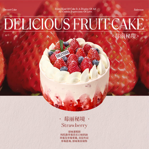 莓丽秘境 商品图0