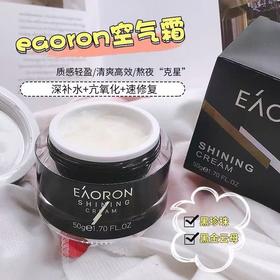澳洲澳容eaoron小黑瓶空气面霜 修护保湿提亮 熬夜舒缓霜