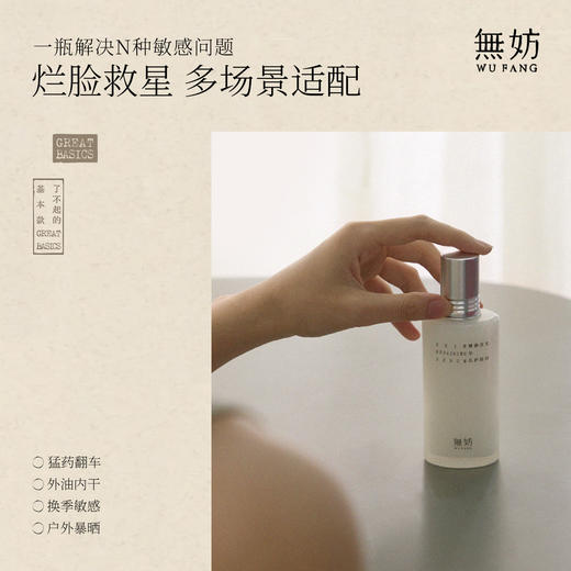 无妨皮肤修护精华乳 敏感肌可用 舒缓保湿纱布乳 厚脸皮乳 商品图2