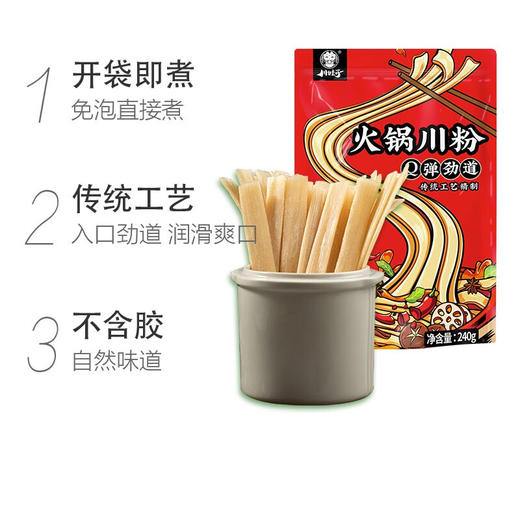川娃子火锅川粉 240g/袋 商品图5