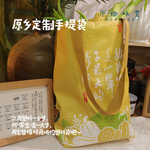 【仅粮票兑换】原乡定制手提袋（成都仓库-顺丰快递）|高约38cm，宽约34cm【原乡限定产品】 商品图0