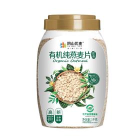 阴山优麦有机燕麦片1kg